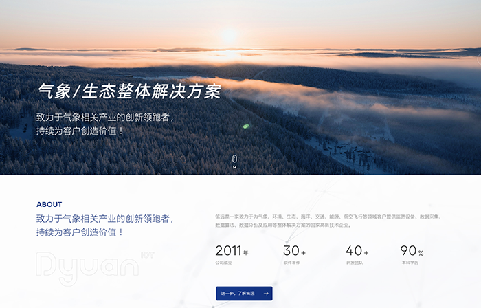 The official website of Dyuan Technology has been launched, opening a new chapter in intelligent monitoring services