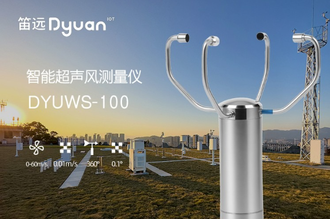 破解低空乱流难题：超声风测量仪为飞行器提供精准气象导航